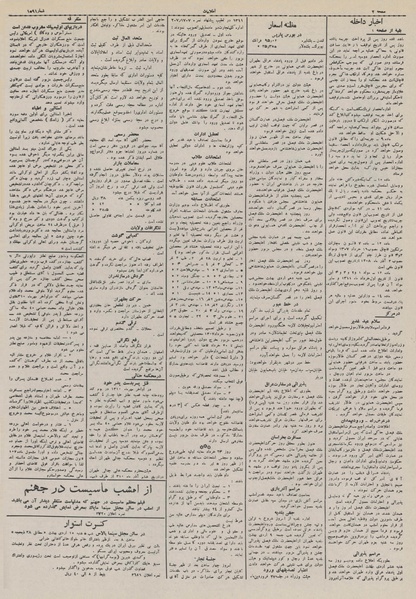 پرونده:Ettelaat13110204.pdf