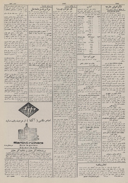 پرونده:Ettelaat13110204.pdf