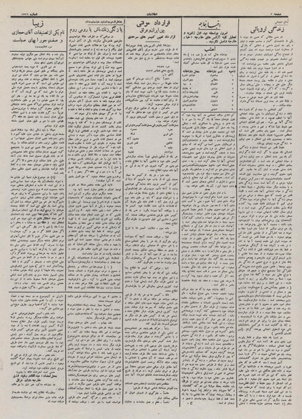 پرونده:Ettelaat13111011.pdf