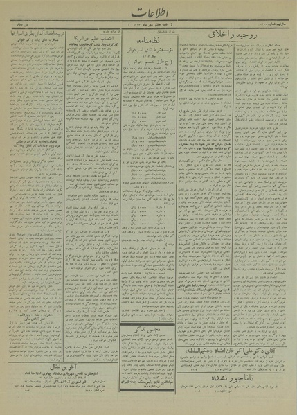 پرونده:Ettelaat13130707.pdf