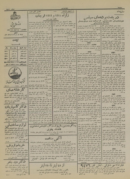 پرونده:Ettelaat13161214.pdf