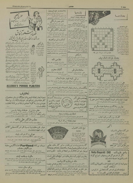 پرونده:Ettelaat13181221.pdf