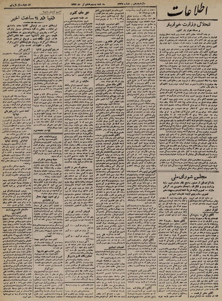 پرونده:Ettelaat13220428.pdf