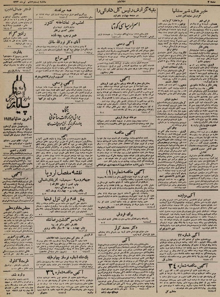 پرونده:Ettelaat13220428.pdf