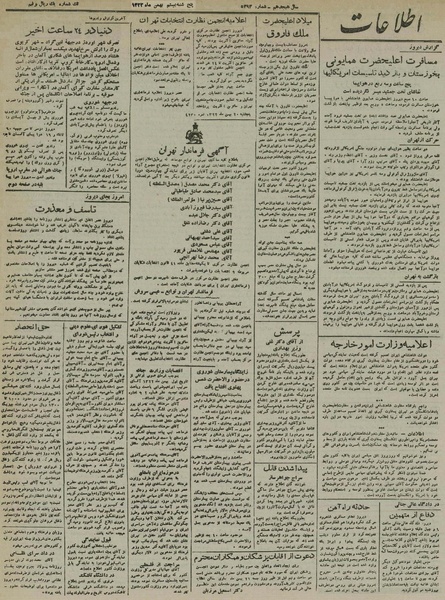 پرونده:Ettelaat13221120.pdf