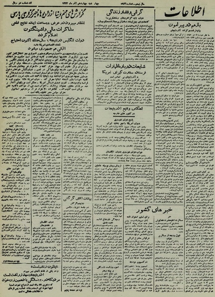 پرونده:Ettelaat13240914.pdf