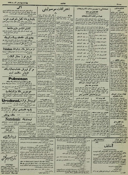 پرونده:Ettelaat13240914.pdf