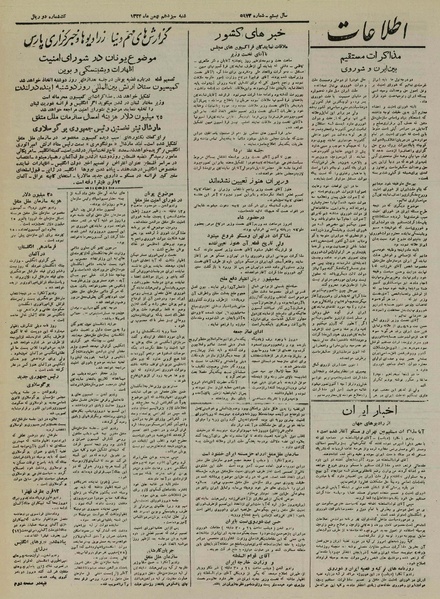 پرونده:Ettelaat13241113.pdf