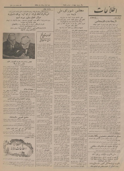 پرونده:Ettelaat13280501.pdf