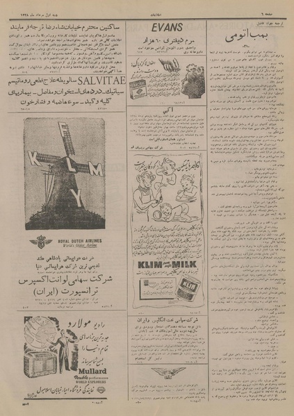 پرونده:Ettelaat13280501.pdf