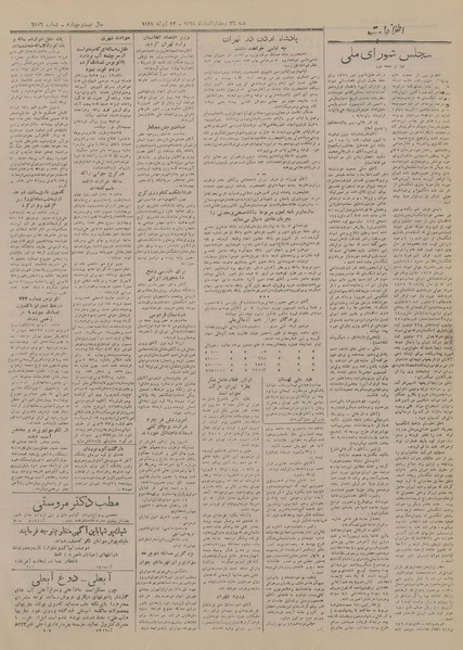 پرونده:Ettelaat13280501.pdf