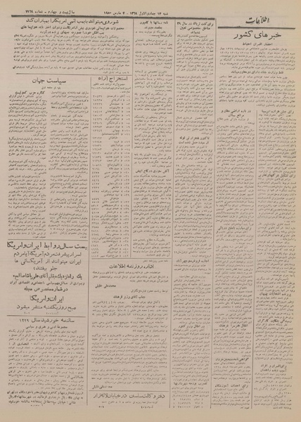 پرونده:Ettelaat13281213.pdf