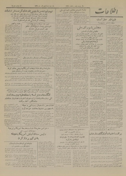 پرونده:Ettelaat13290912.pdf