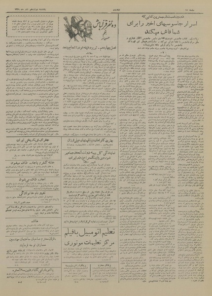 پرونده:Ettelaat13290912.pdf