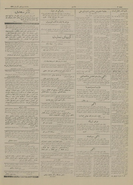 پرونده:Ettelaat13290912.pdf