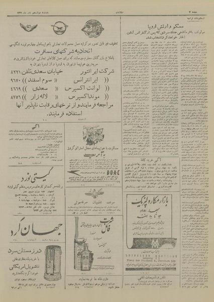 پرونده:Ettelaat13290912.pdf