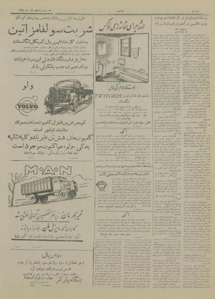 پرونده:Ettelaat13290912.pdf