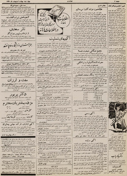 پرونده:Ettelaat13300204.pdf