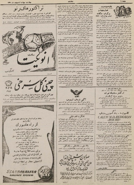 پرونده:Ettelaat13300204.pdf