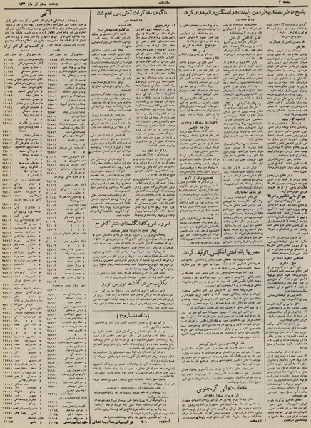 پرونده:Ettelaat13300420.pdf