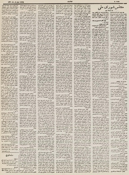 پرونده:Ettelaat13300420.pdf