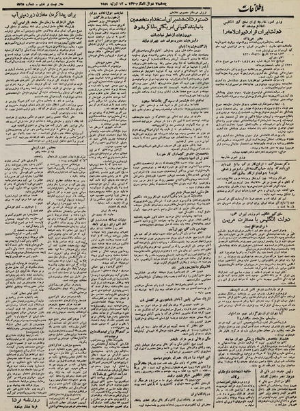 پرونده:Ettelaat13300420.pdf