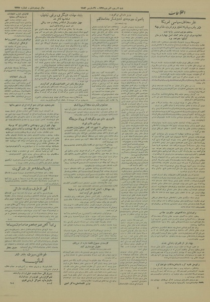 پرونده:Ettelaat13310111.pdf