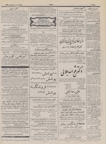 پرونده:Ettelaat13321128.pdf