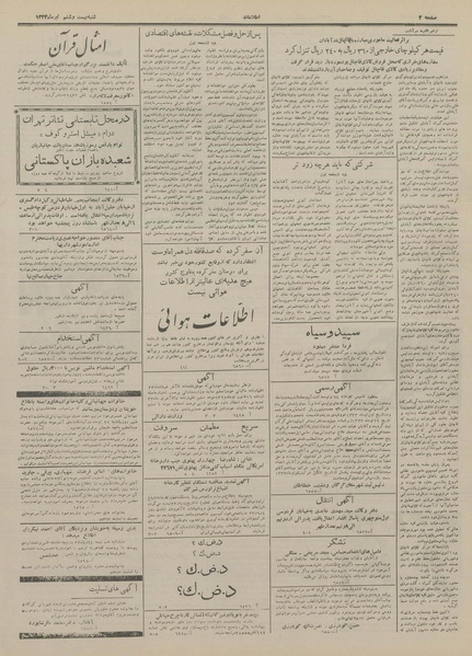 پرونده:Ettelaat13330426.pdf