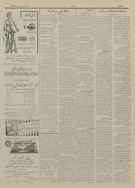 پرونده:Ettelaat13330426.pdf