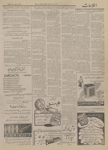 پرونده:Ettelaat13340306.pdf