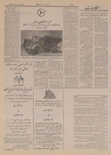 پرونده:Ettelaat13340306.pdf