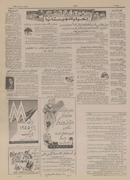 پرونده:Ettelaat13340306.pdf