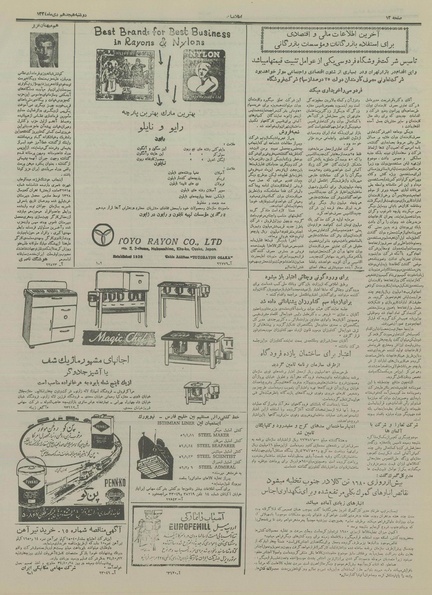 پرونده:Ettelaat13341018.pdf