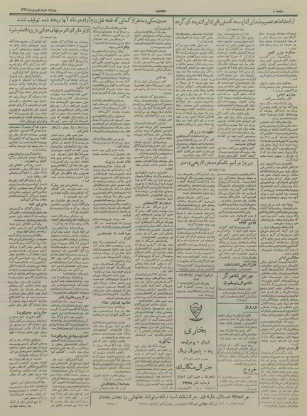 پرونده:Ettelaat13341018.pdf