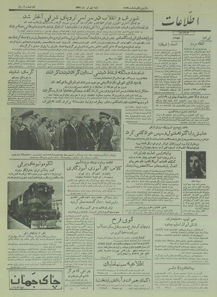 پرونده:Ettelaat13350409.pdf