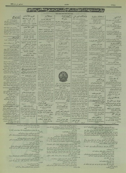 پرونده:Ettelaat13350409.pdf