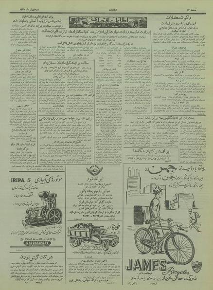 پرونده:Ettelaat13350409.pdf