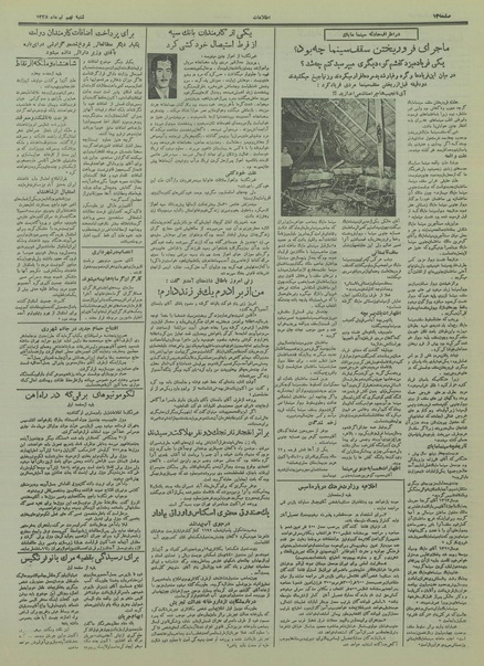 پرونده:Ettelaat13350409.pdf