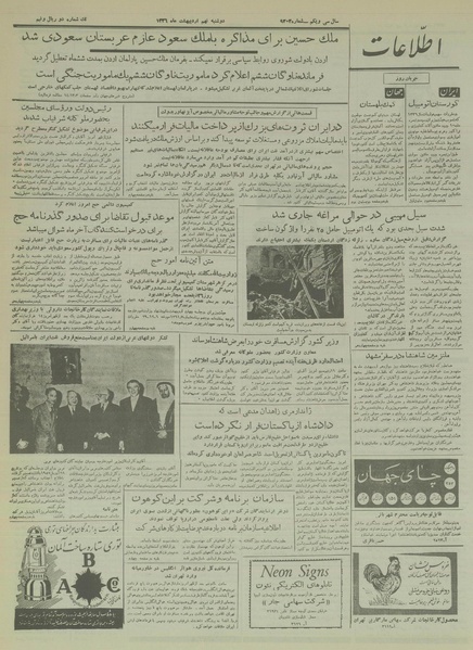 پرونده:Ettelaat13360209.pdf