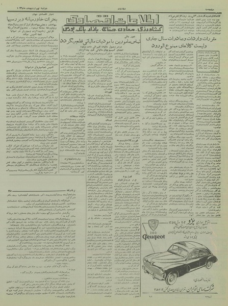 پرونده:Ettelaat13360209.pdf