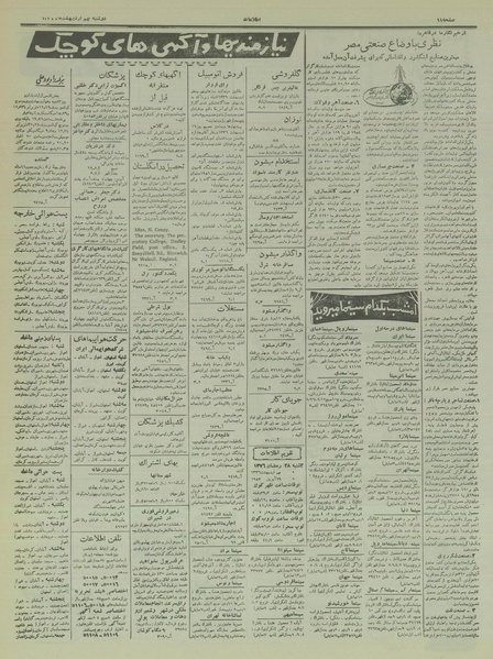 پرونده:Ettelaat13360209.pdf