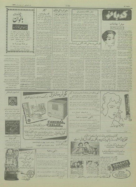 پرونده:Ettelaat13360209.pdf