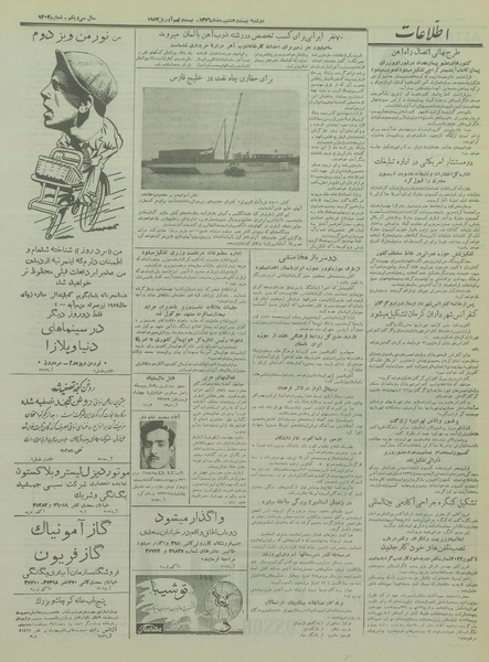 پرونده:Ettelaat13360209.pdf