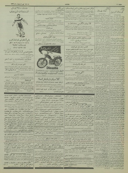 پرونده:Ettelaat13360209.pdf