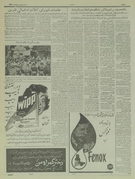 پرونده:Ettelaat13360209.pdf