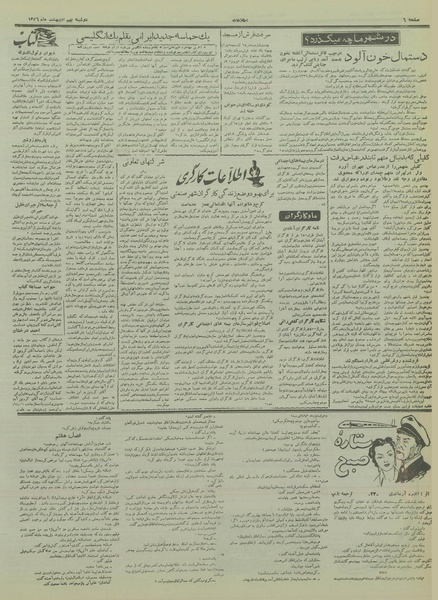 پرونده:Ettelaat13360209.pdf