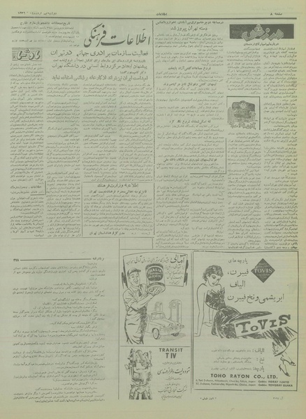 پرونده:Ettelaat13360209.pdf