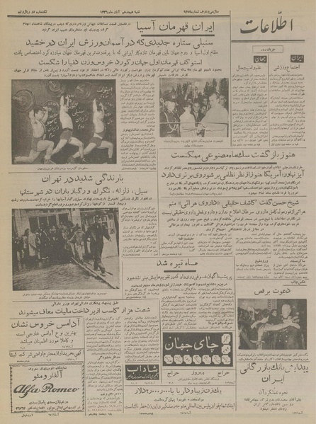 پرونده:Ettelaat13360818.pdf