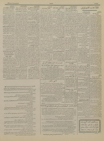 پرونده:Ettelaat13360818.pdf